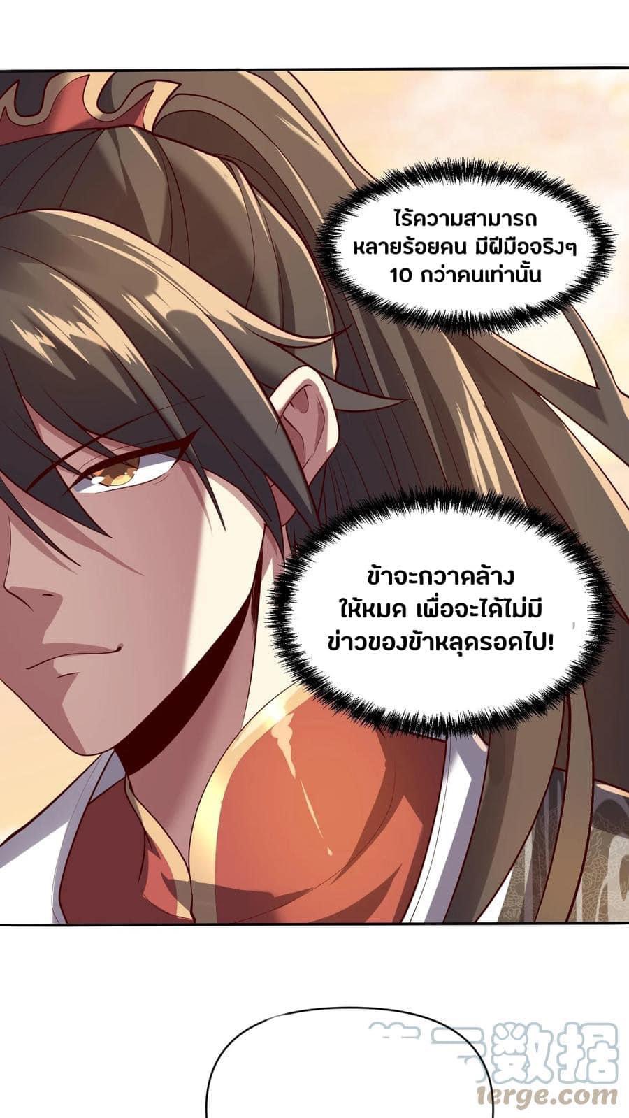 สุดยอดนักฆ่ากลับชาติมาเกิดใหม่ ตอนที่ 12 หน้า 3