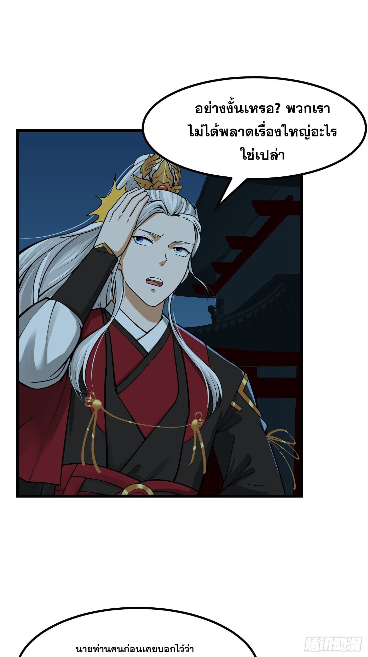 ข้าใช้คัมภีร์ยามว่างบรรลุปราช์ญ (ทันจีน) ตอนที่ 16 หน้า 33