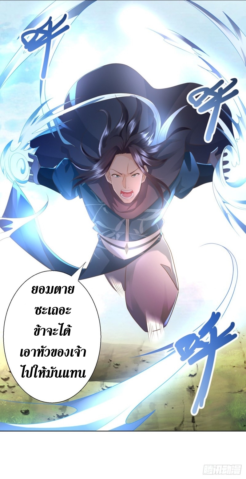 Zhi Zun Chong Sheng ตอนที่ 3 หน้า 26