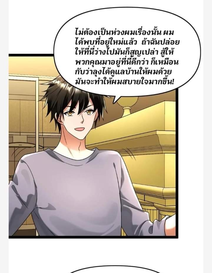 ฉันมีเซฟเฮาว์ในวันโลกาวินาศ ตอนที่ 108 หน้า 21