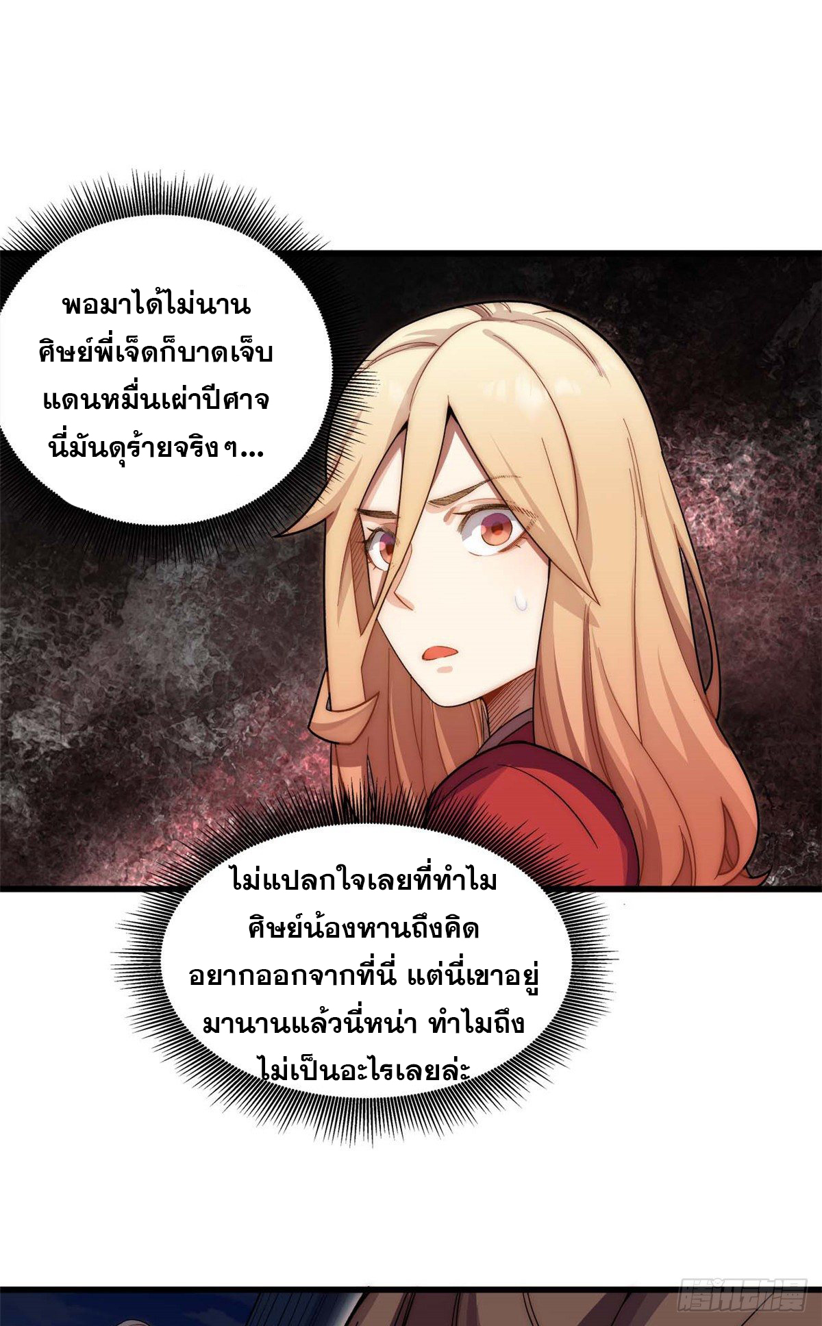 ระบบสุ่มดวงชะตา(ทันจีน) ตอนที่ 16 หน้า 18