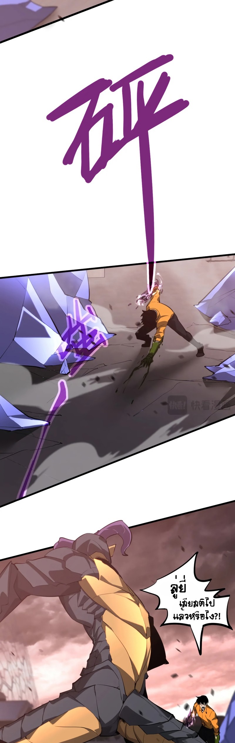 Super Evolution ตอนที่ 116 หน้า 18