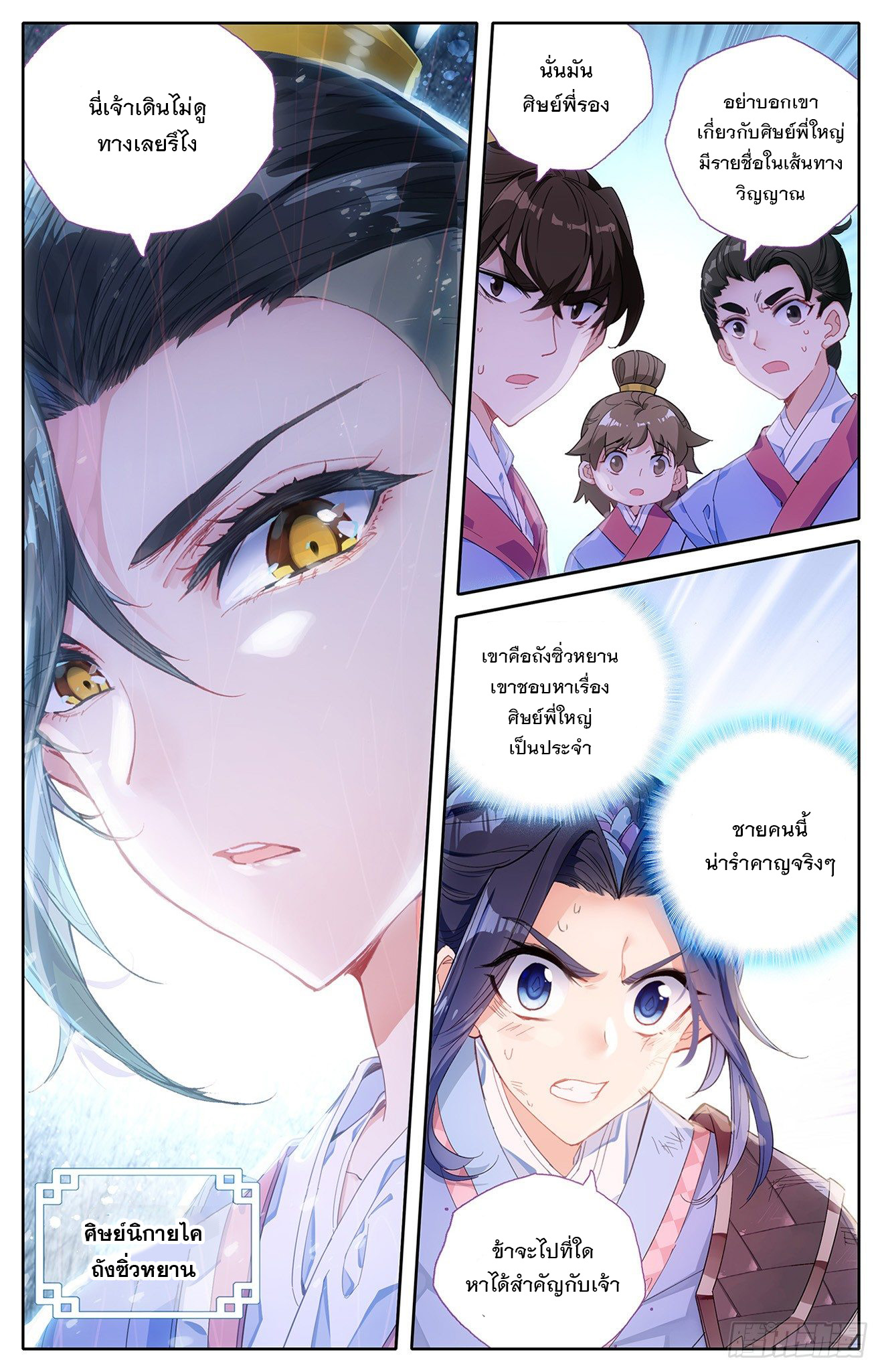 บรรพกาลแห่งวิญญาณศักดิ์สิทธิ์ ตอนที่ 1 หน้า 10