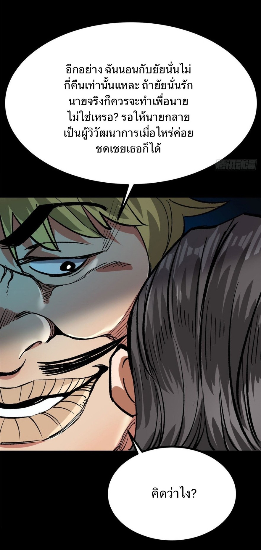 รูเล็ตเวิลด์ สุ่มไอเทมเอาชีวิตรอด ตอนที่ 93 หน้า 21