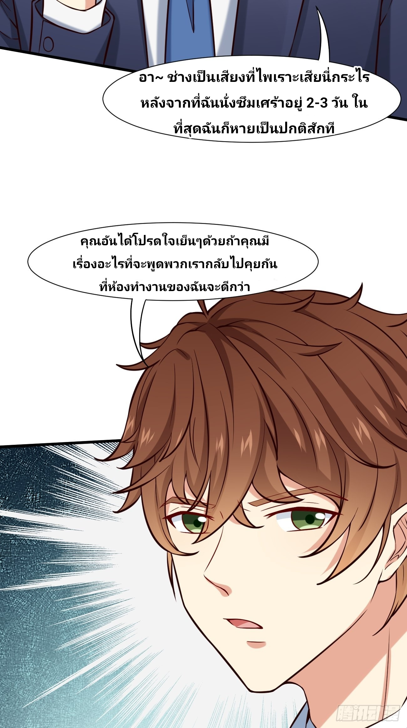 ฉันสุ่มตัวตนใหม่ทุกสัปดาห์ ตอนที่ 13 หน้า 13