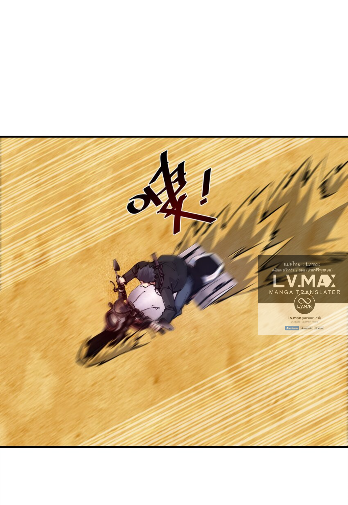 The Evolution ย้อนเวลากลับมาเพื่อกู้โลก ตอนที่ 11 หน้า 30