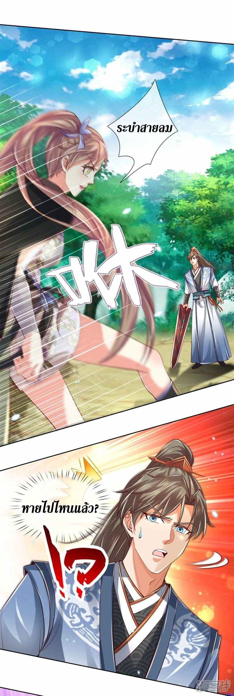 Sky Sword God ตอนที่ 110 หน้า 20