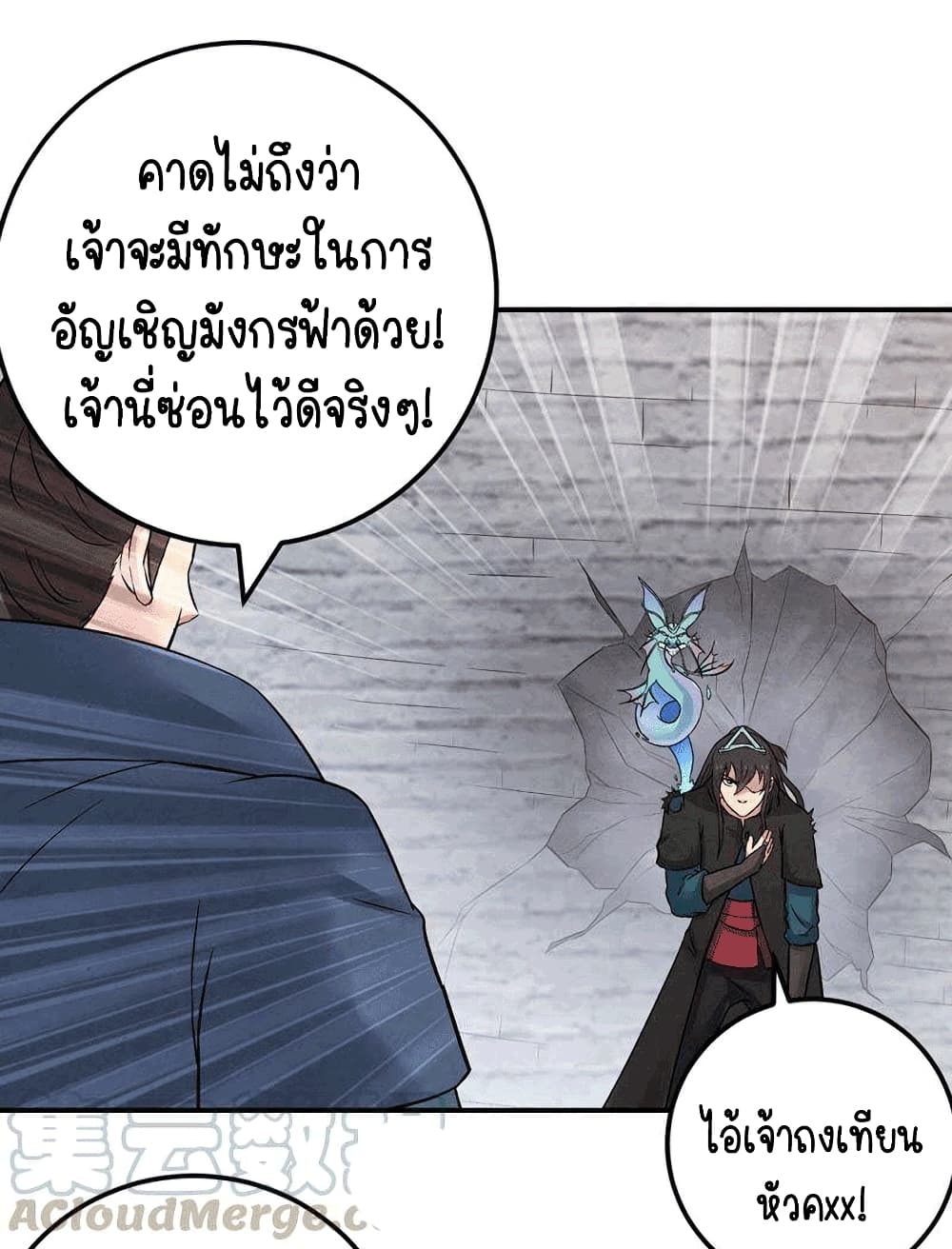 Devouring Eternity ตอนที่ 25 หน้า 3