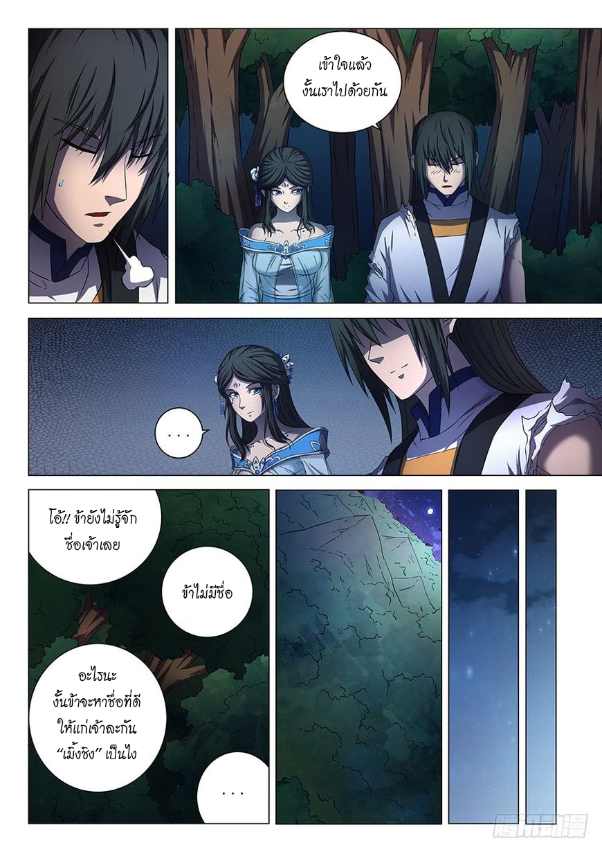 God of Martial Arts ตอนที่ 52 หน้า 11