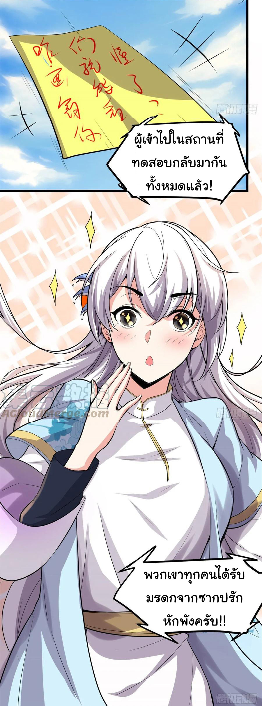 I might be a fake fairy ตอนที่ 91 หน้า 4