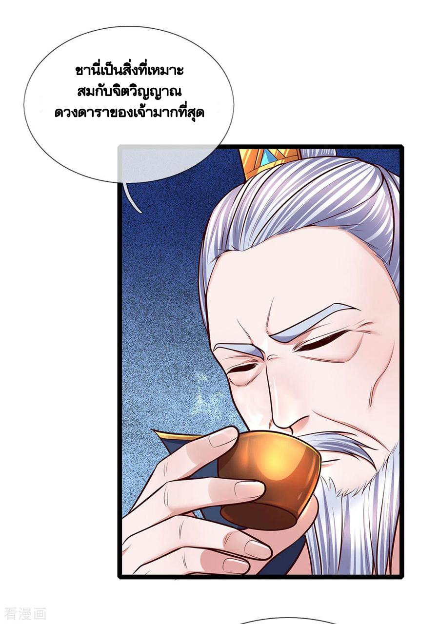 Shura Sword Sovereign ตอนที่ 154 หน้า 8