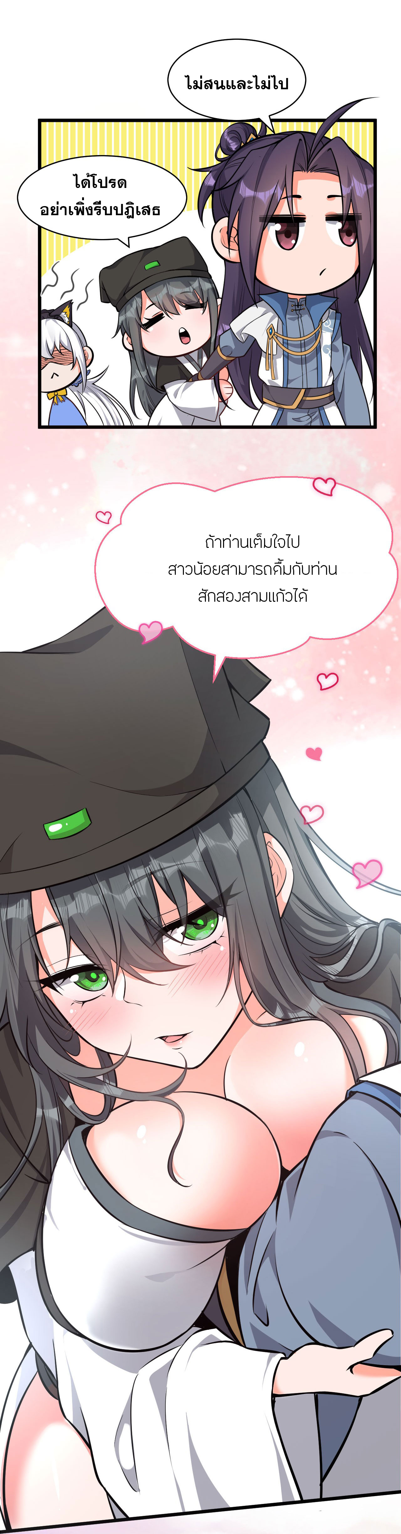 ข้าเพียงต้องการฝึกฝนศิษย์น้องหญิงก็เท่านั้น ตอนที่ 62 หน้า 5