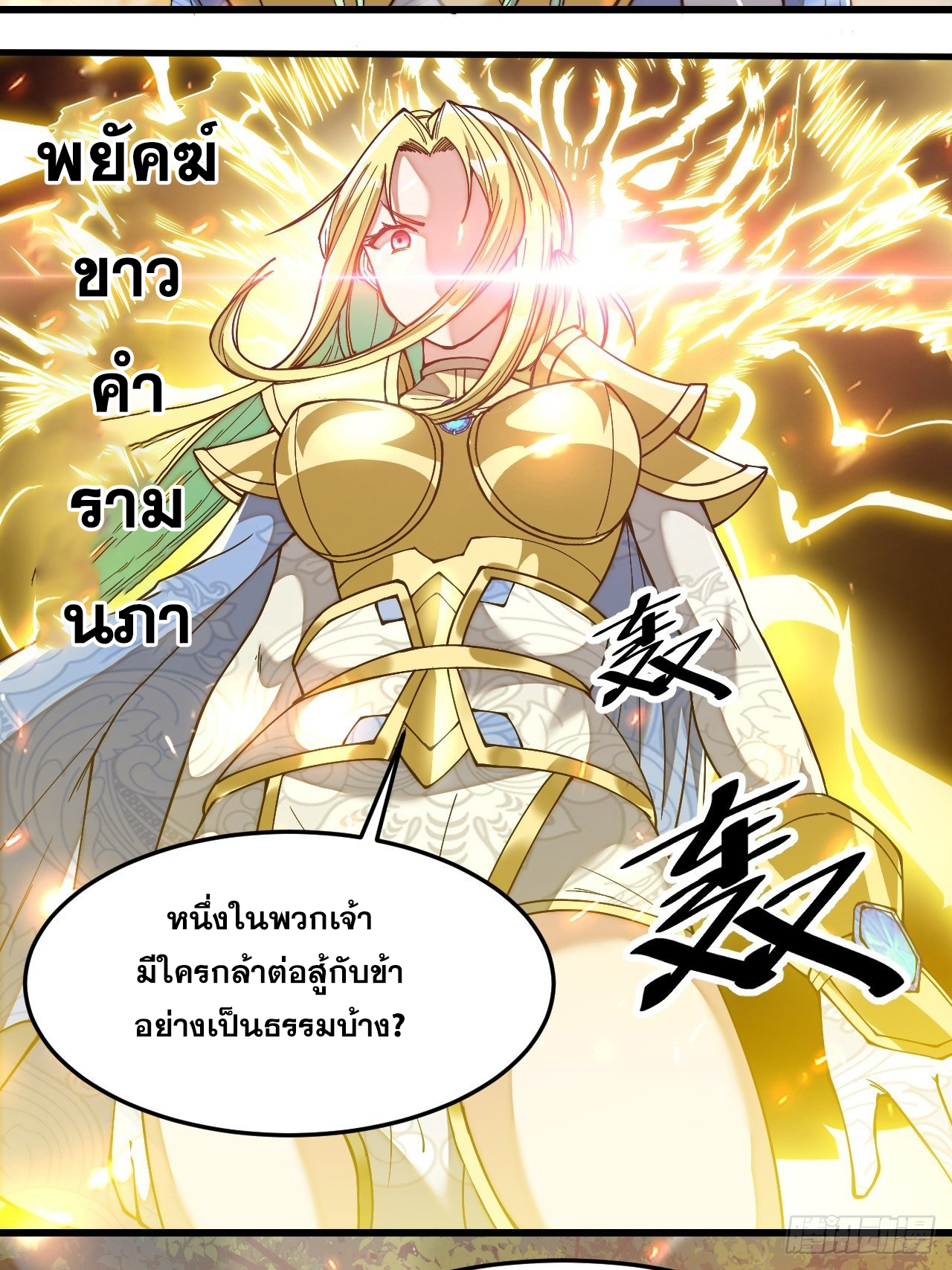 บุรุษที่มีโชค คงไม่ใช่ข้าแล้วแหละ ตอนที่ 43 หน้า 6