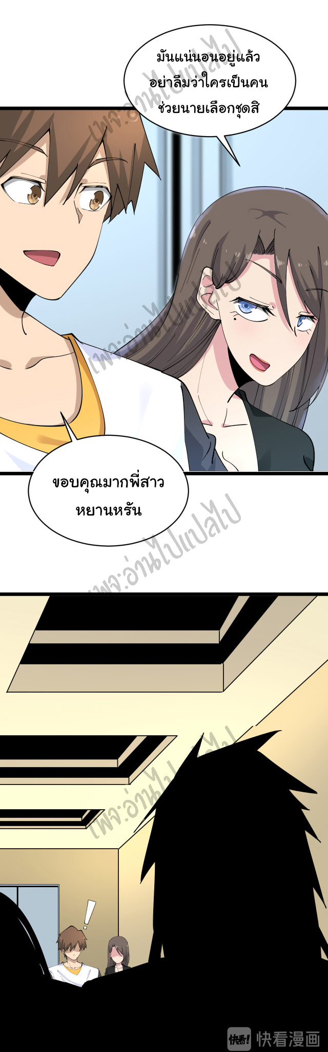 Sanjie Taobao Store ระบบร้านค้าเทพเจ้า ตอนที่ 130 หน้า 19