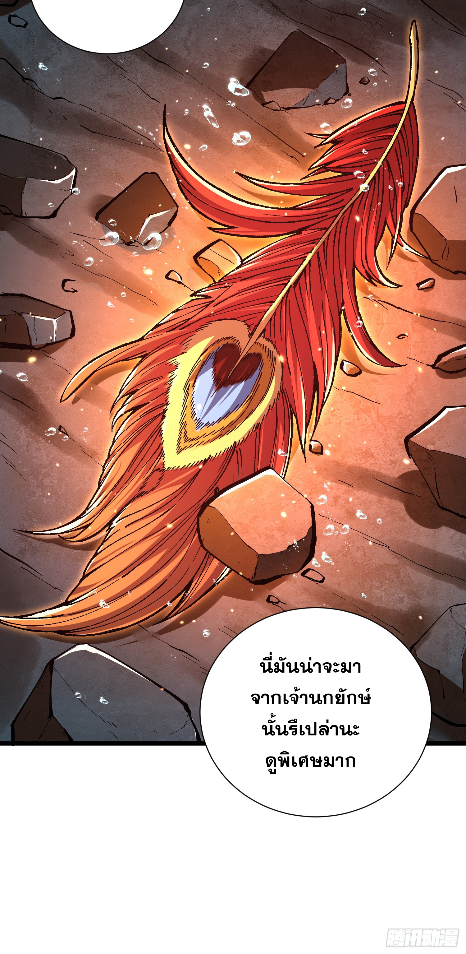 เริ่มต้นสู่การเป็นเทพวานรแห่งสายน้ำ ตอนที่ 19 หน้า 66