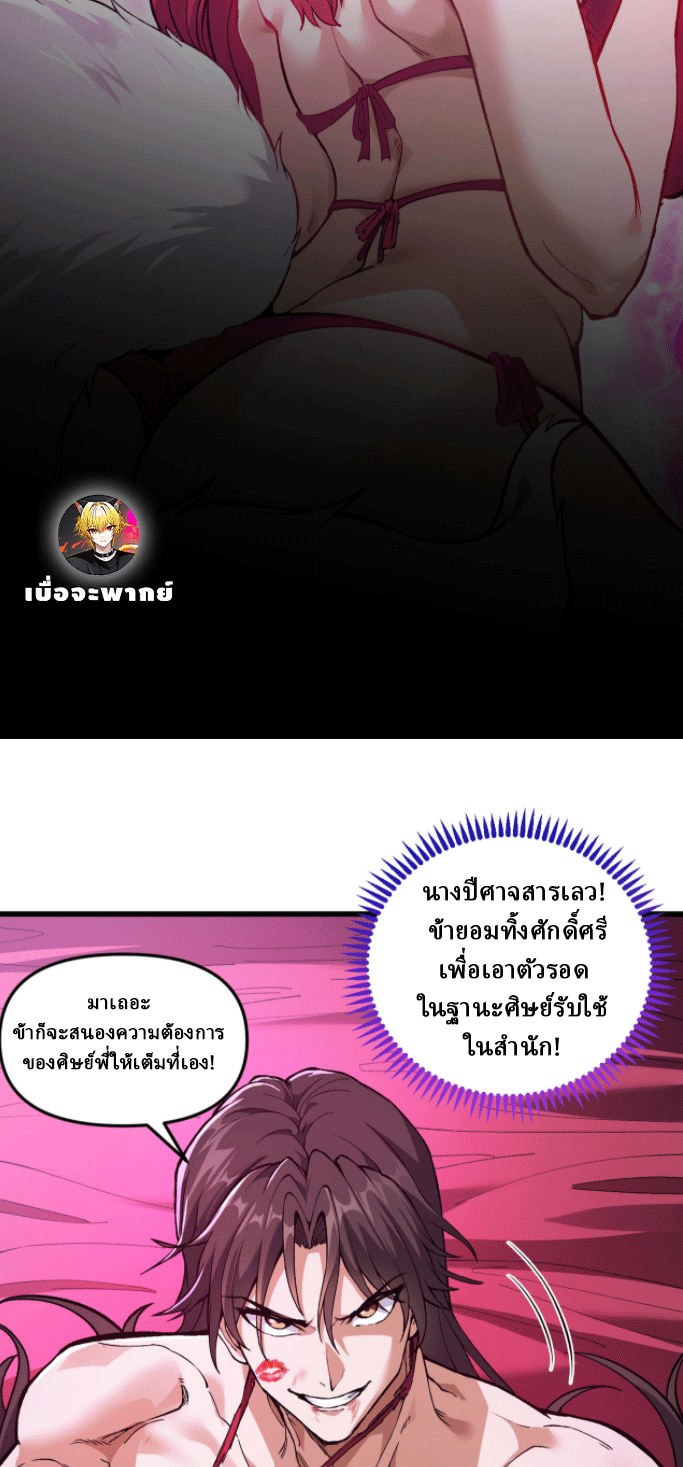 ผลตอบแทนหมื่นเท่า ศิษย์พี่หญิง โปรดมีศักดิ์ศรีในตัวเองบ้าง Ten-Thousandfold Return, Senior Sister, Please Behave ตอนที่ 1 หน้า 36