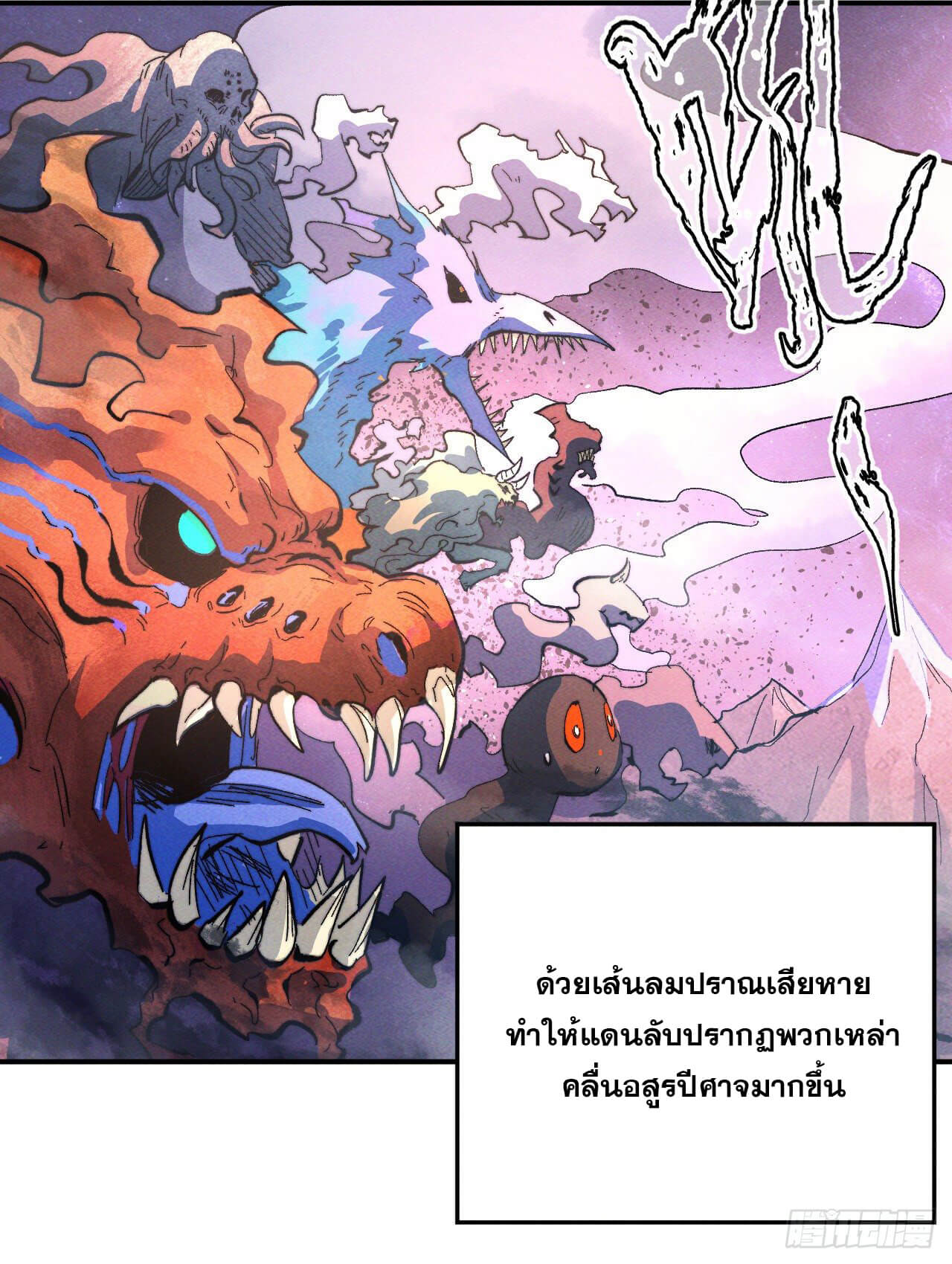 ตูข้านี่แหละเทพ (ทันจีน) ตอนที่ 46 หน้า 22