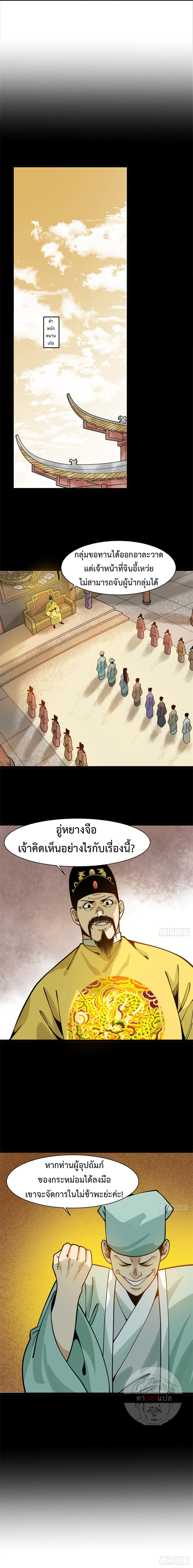 Ming Dynasty's Failure ตอนที่ 91 หน้า 5