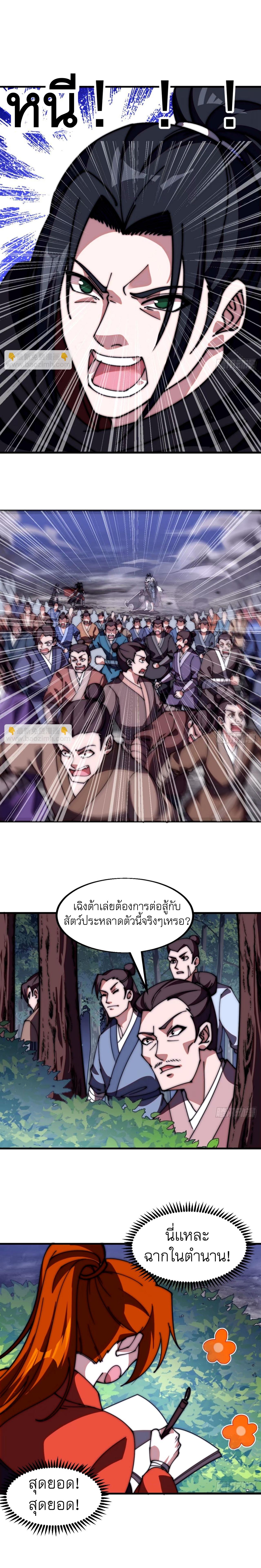 Starting a Mountain ตอนที่ 575 หน้า 2