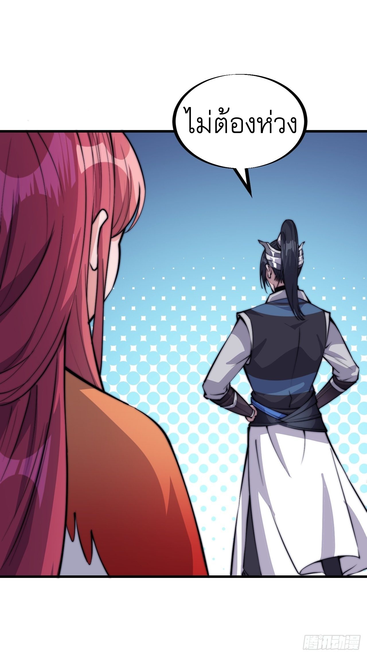 Starting a Mountain ตอนที่ 53 หน้า 32