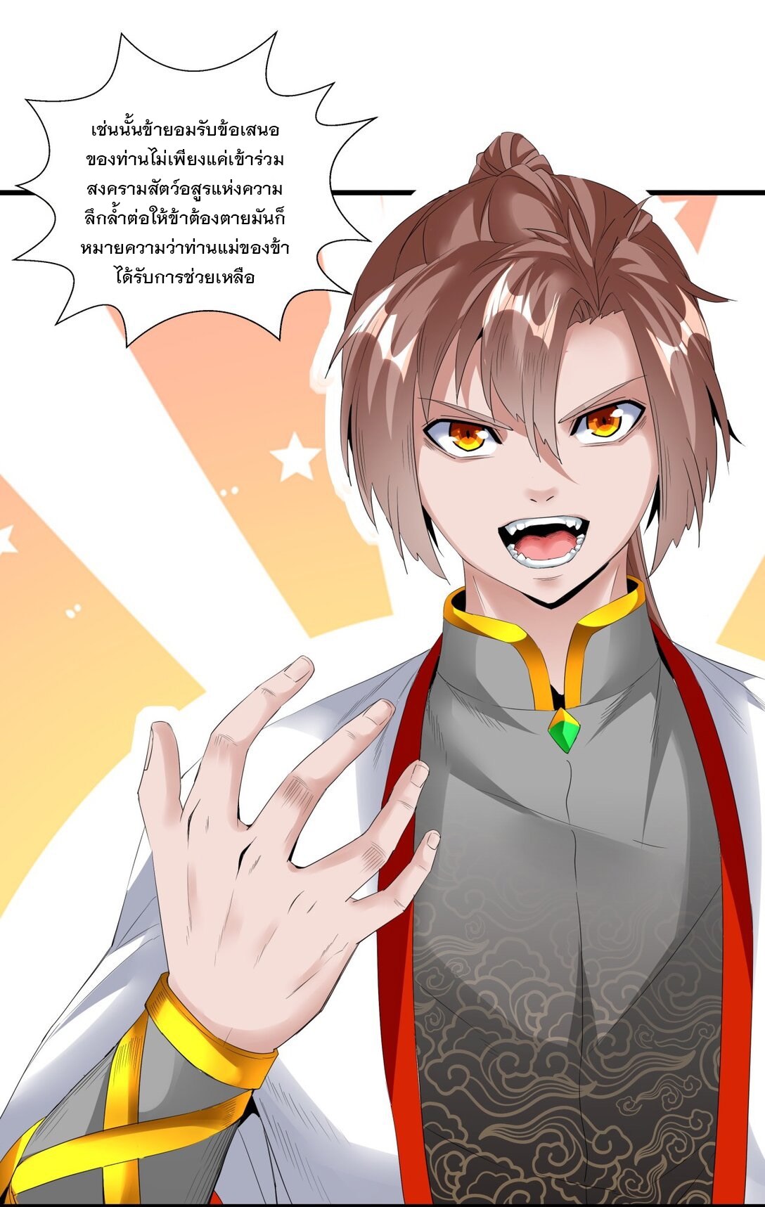 มหาเทพเอกะหมื่นบรรพกาล (จบ) ตอนที่ 38 หน้า 34