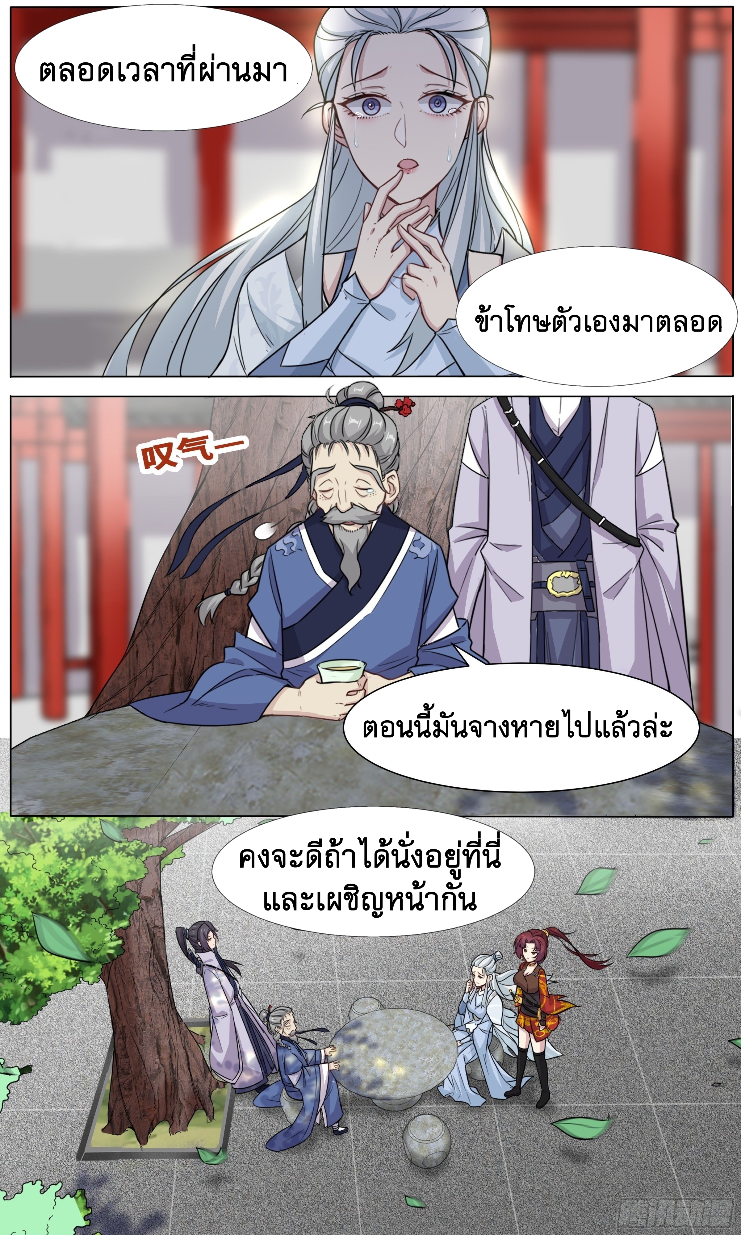 ข้าไม่ได้อยากเป็นเทพแห่งดาบ ตอนที่ 29 หน้า 12