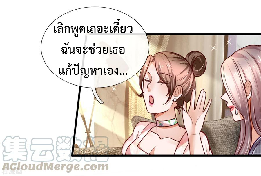 ยอดปรมาจารย์ล้างแค้น ตอนที่ 43 หน้า 10