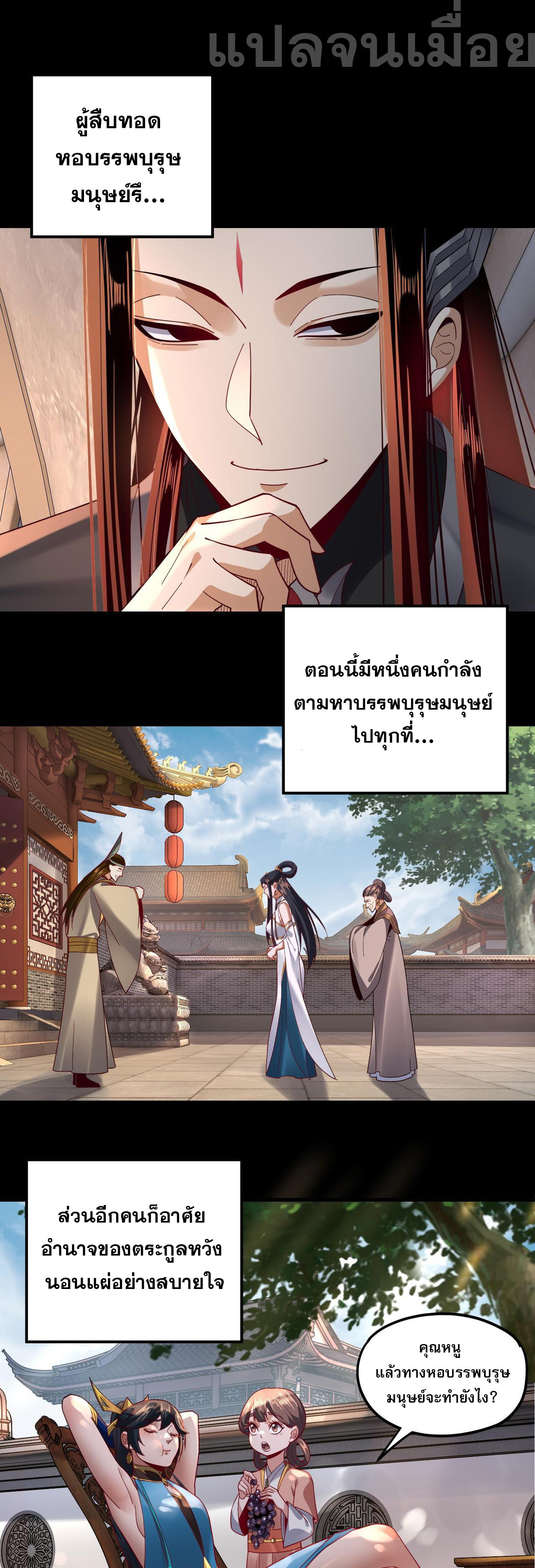ข้าคือจอมวายร้ายผู้ยิ่งใหญ่ (ชนจีนก่อนใคร) ตอนที่ 116 หน้า 13