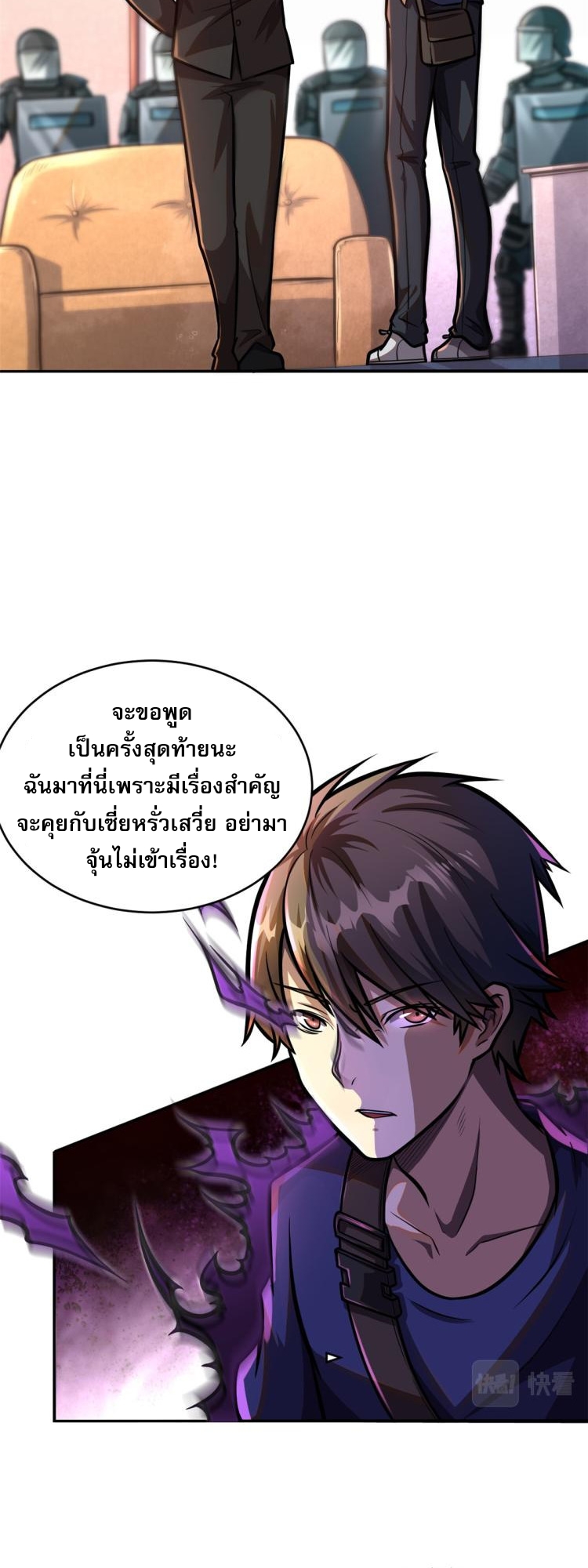 Urban god medicine ตอนที่ 4 หน้า 6