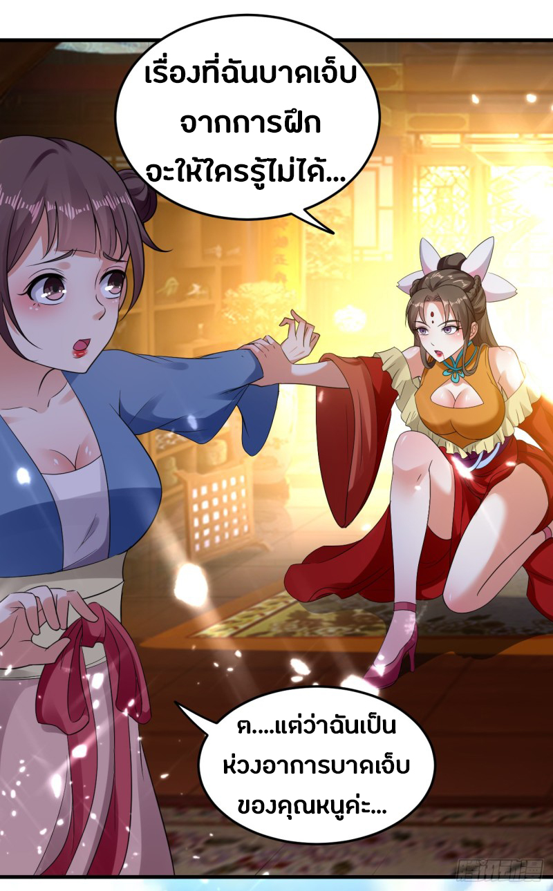 The ultimate son-in-law from different world ตอนที่ 6 หน้า 22