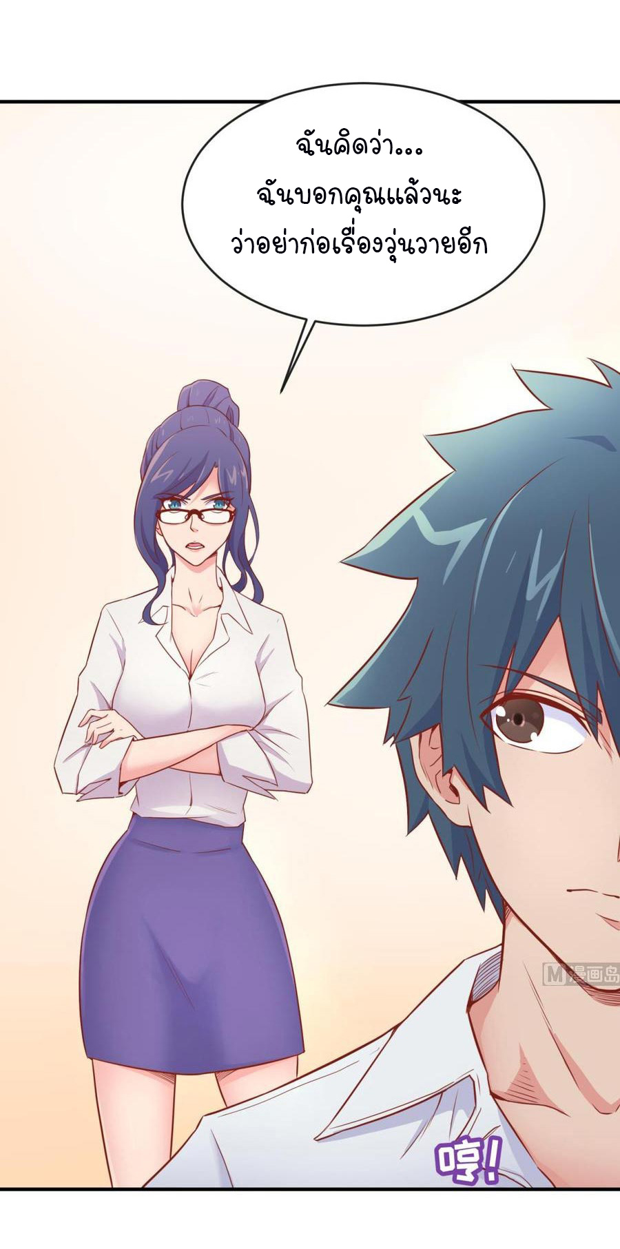 เทพเซียนหมอ ของยัยเทพธิดา ตอนที่ 14 หน้า 19