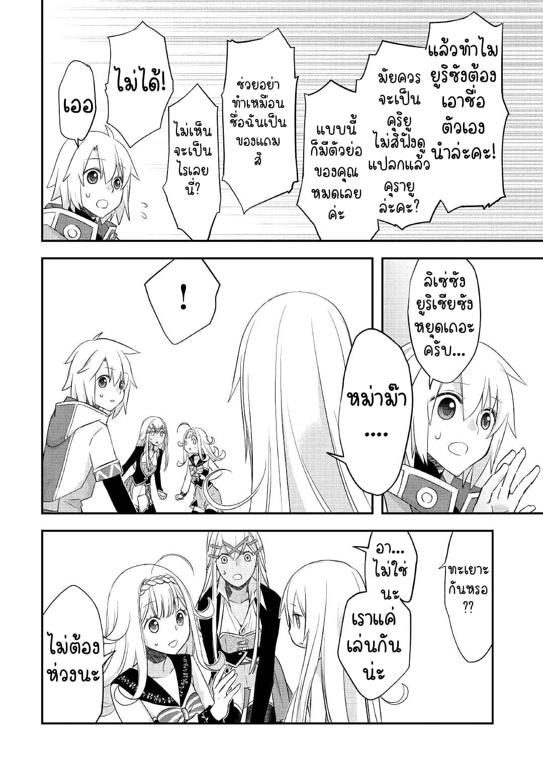 Kanchigai No Atelier Master ตอนที่ 29 หน้า 16