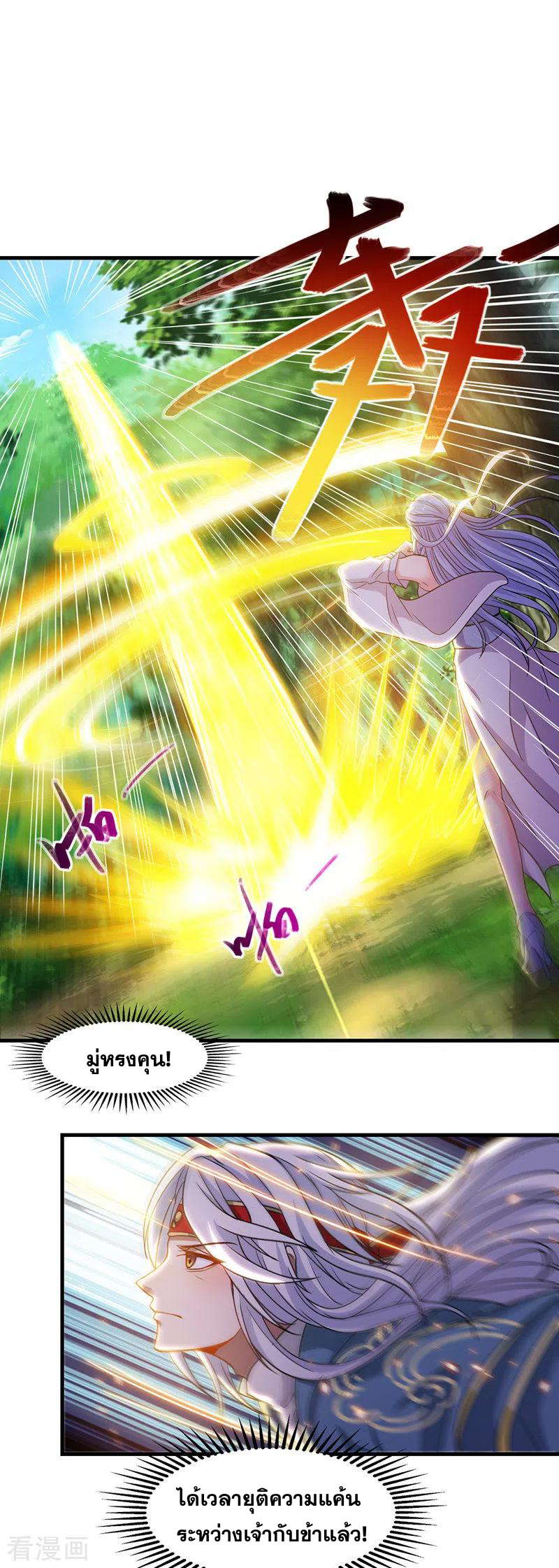 จักรพรรดิสวรรค์จุติ ตอนที่ 45 หน้า 11