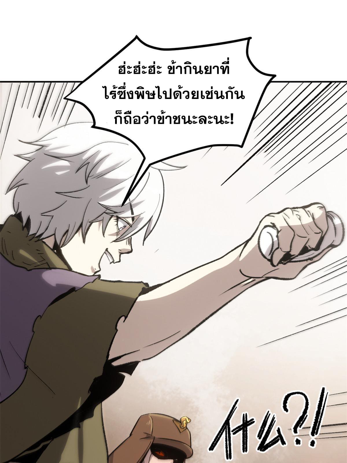 สายลับคนแรกในประวัติศาสตร์ ตอนที่ 8 หน้า 2