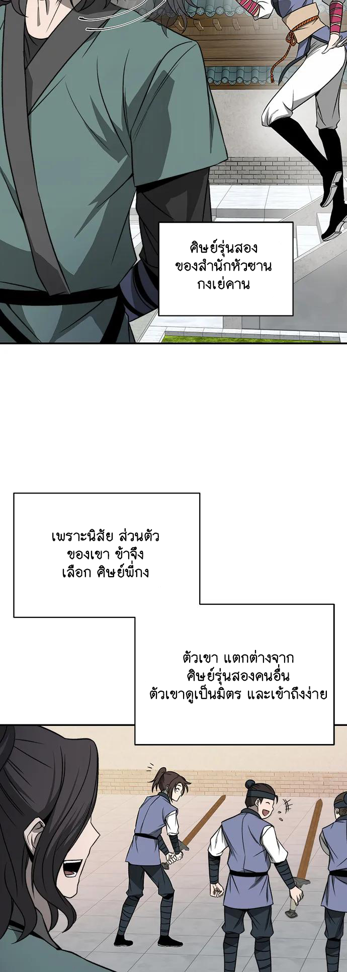 Unprecedented swordsmanship genius ตอนที่ 2 หน้า 9