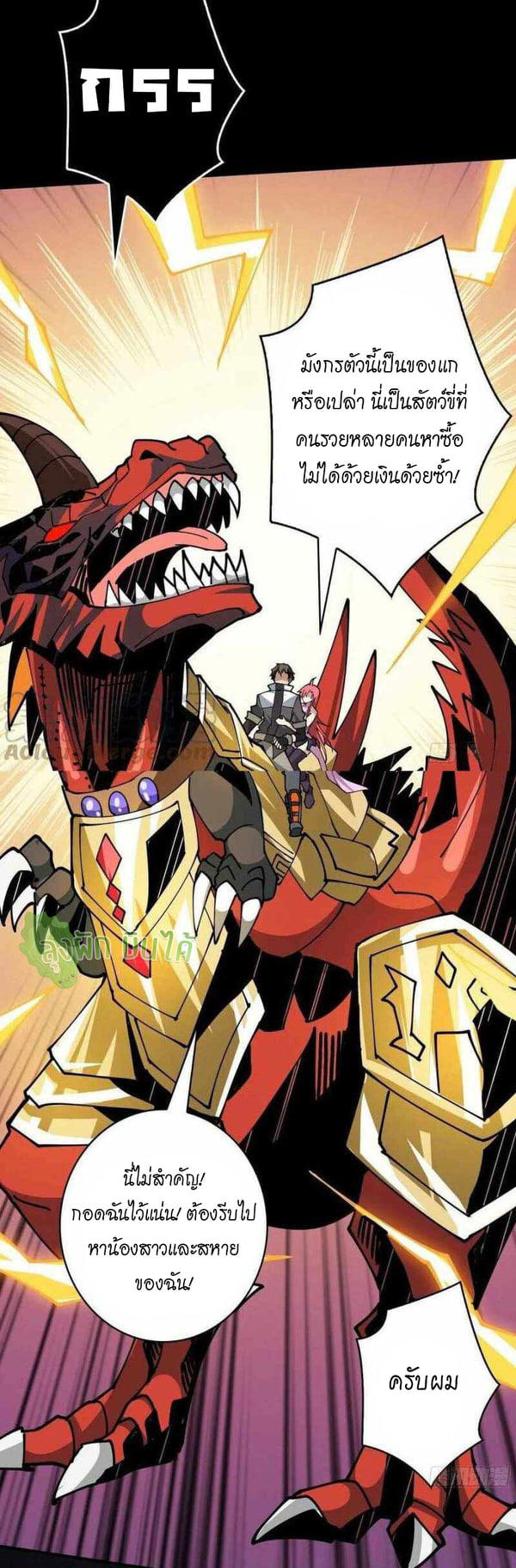 (ชนจีน) IT STARTS WITH A KINGPIN ACCOUNT - จุติจอมราชัน ตอนที่ 117 หน้า 28