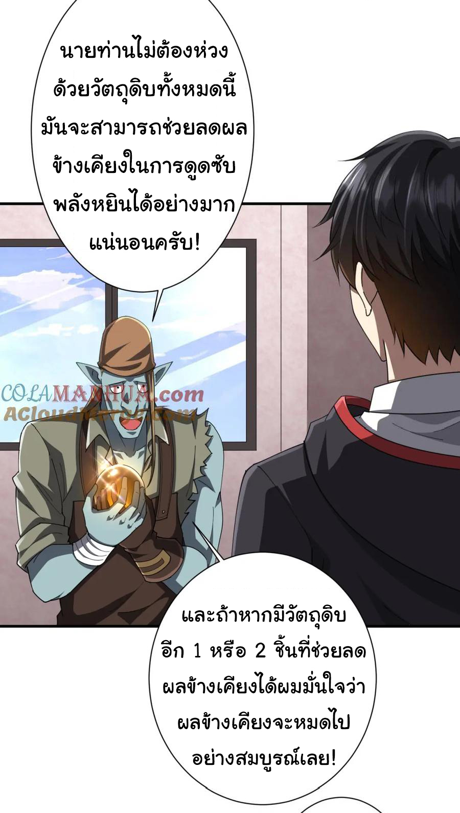 Start with trillions of coins ตอนที่ 59 หน้า 37