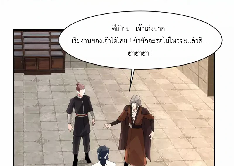 Chaos Alchemist (วิบัติการณ์เทพเซียนโอสถ) ตอนที่ 176 หน้า 11