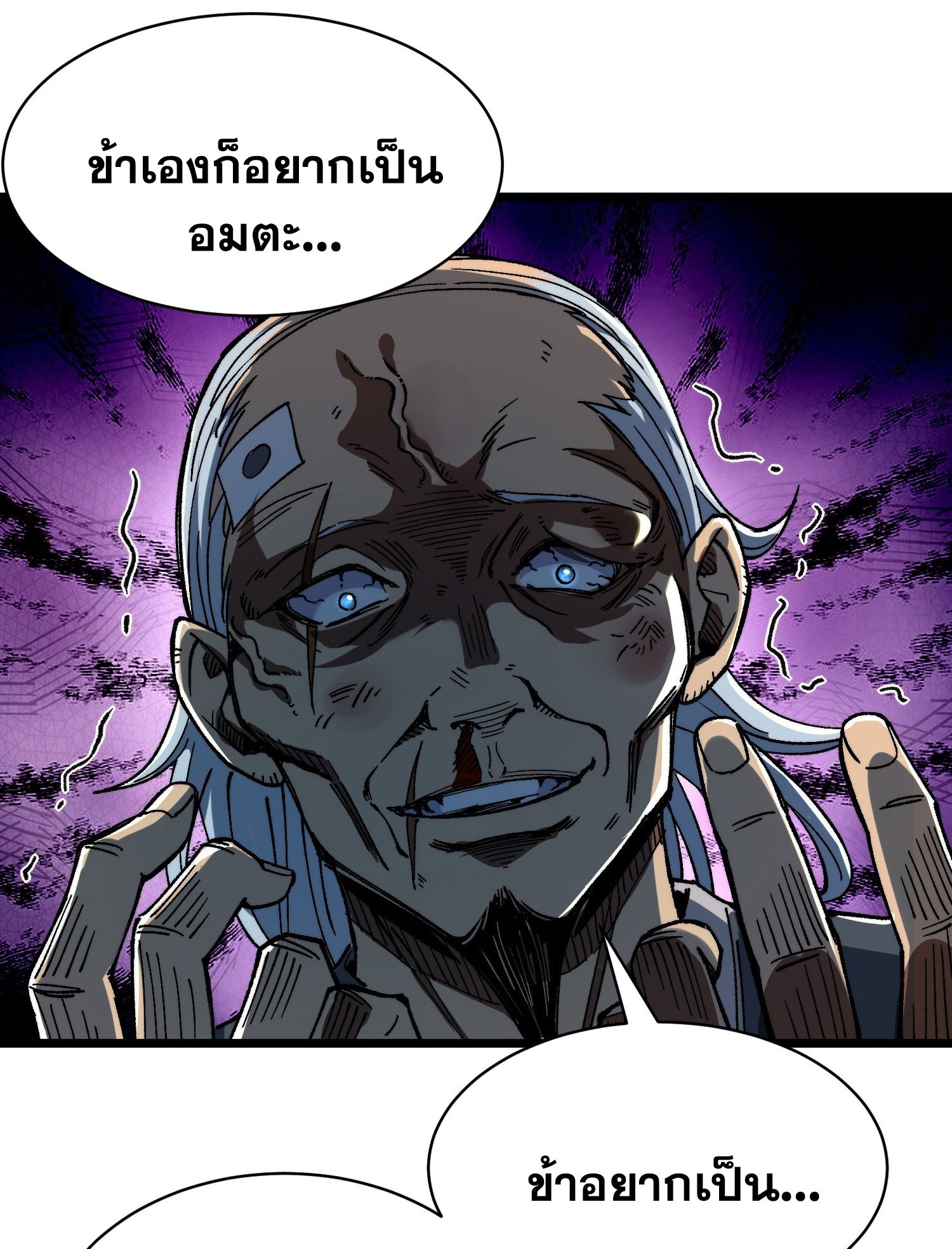 สู่การเป็นเทพแห่งหนองน้ำ ตอนที่ 5 หน้า 12