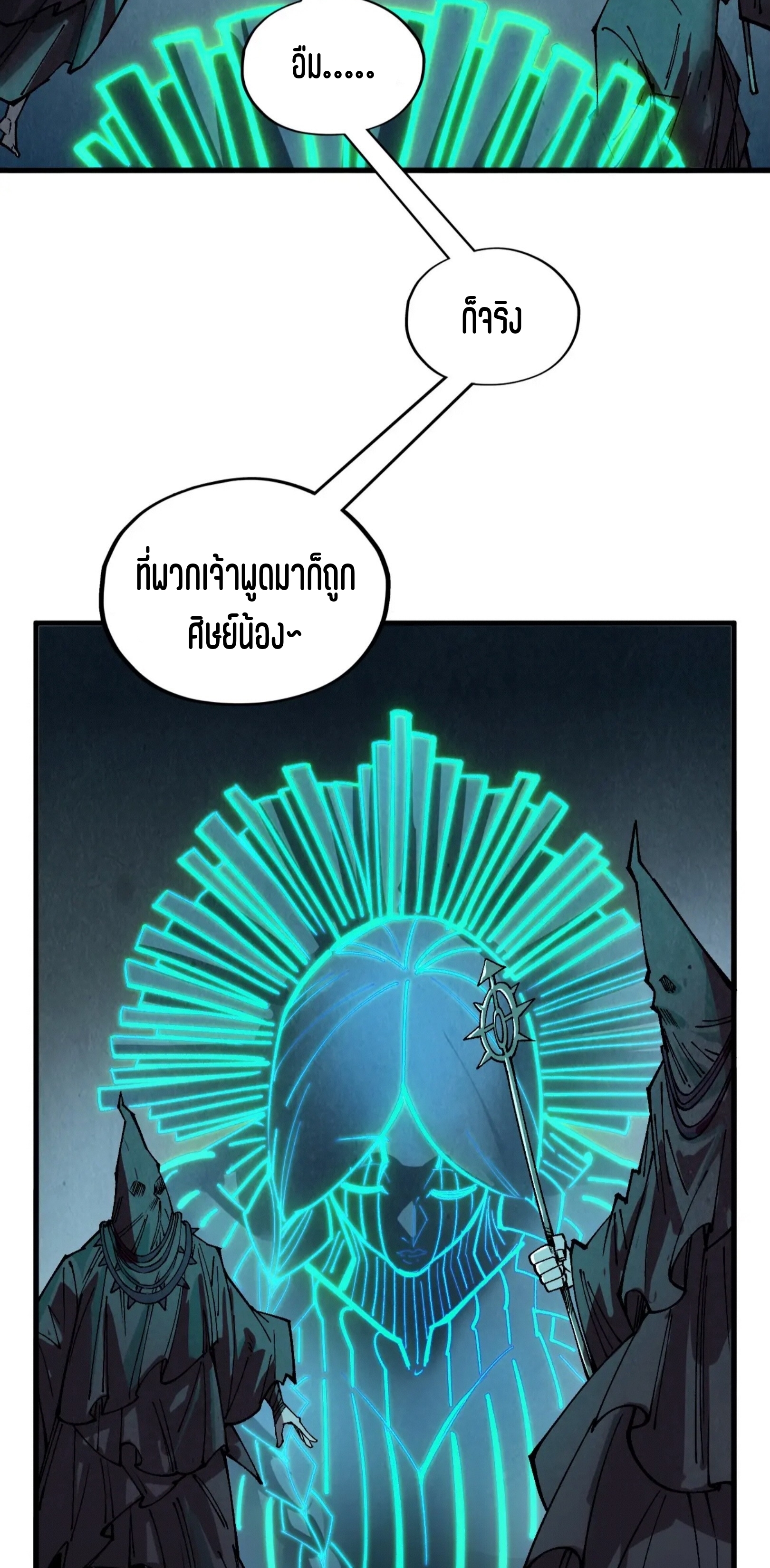 มหาเทพนิรันดร์กาล ตอนที่ 267 หน้า 33