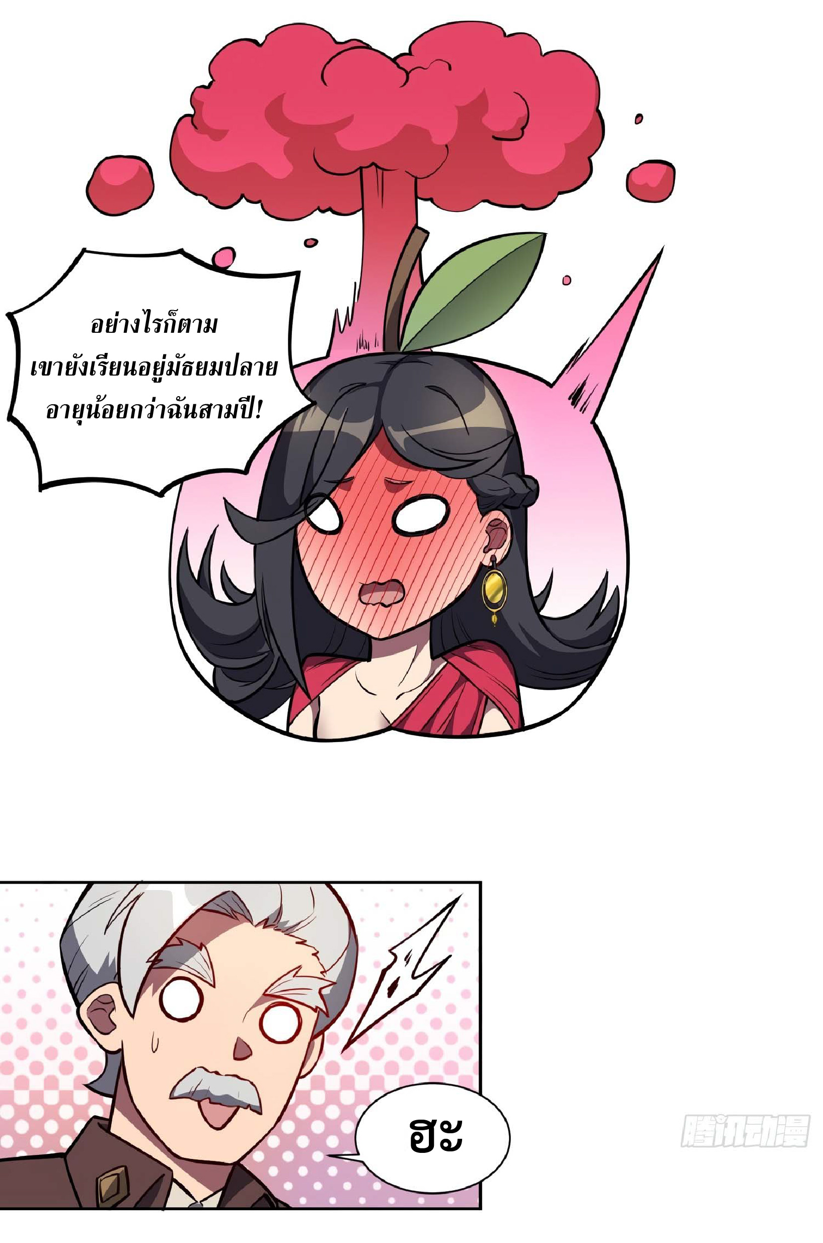 The People On Earth Are Too Ferocious ตอนที่ 32 หน้า 19