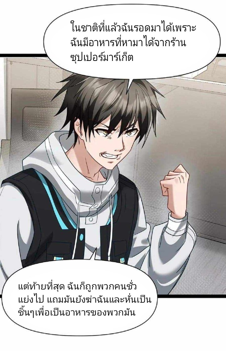 ฉันมีเซฟเฮาว์ในวันโลกาวินาศ ตอนที่ 1 หน้า 15