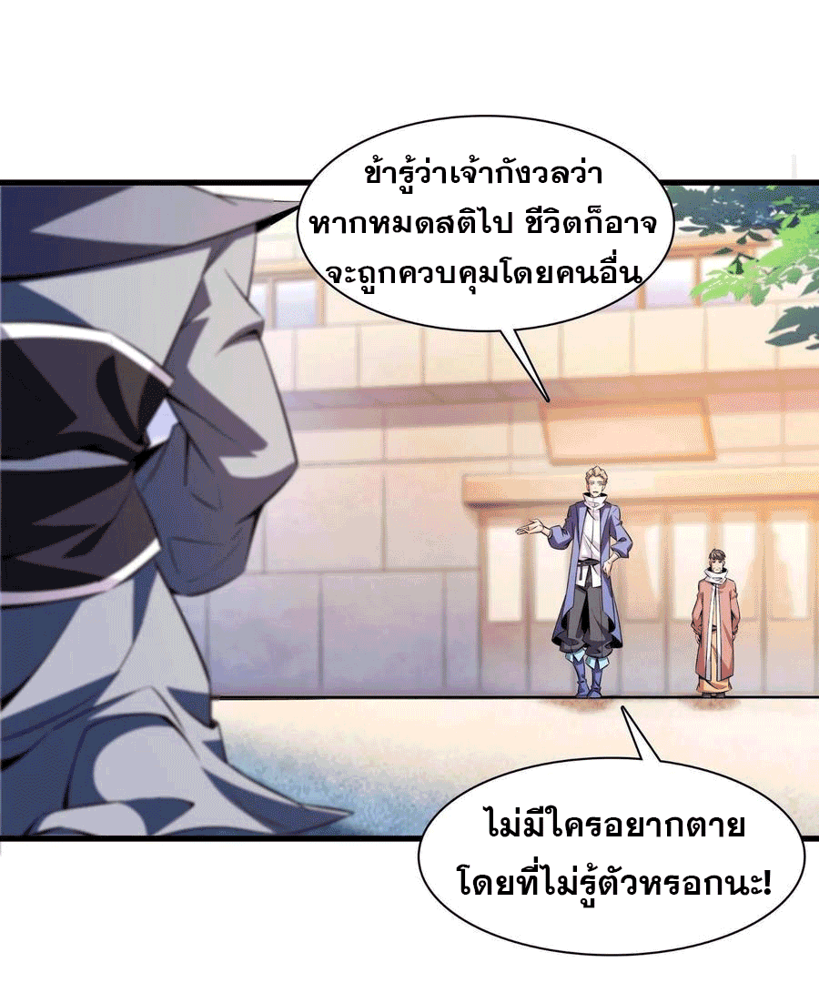 Library Of Heaven's Path ตอนที่ 156 หน้า 14