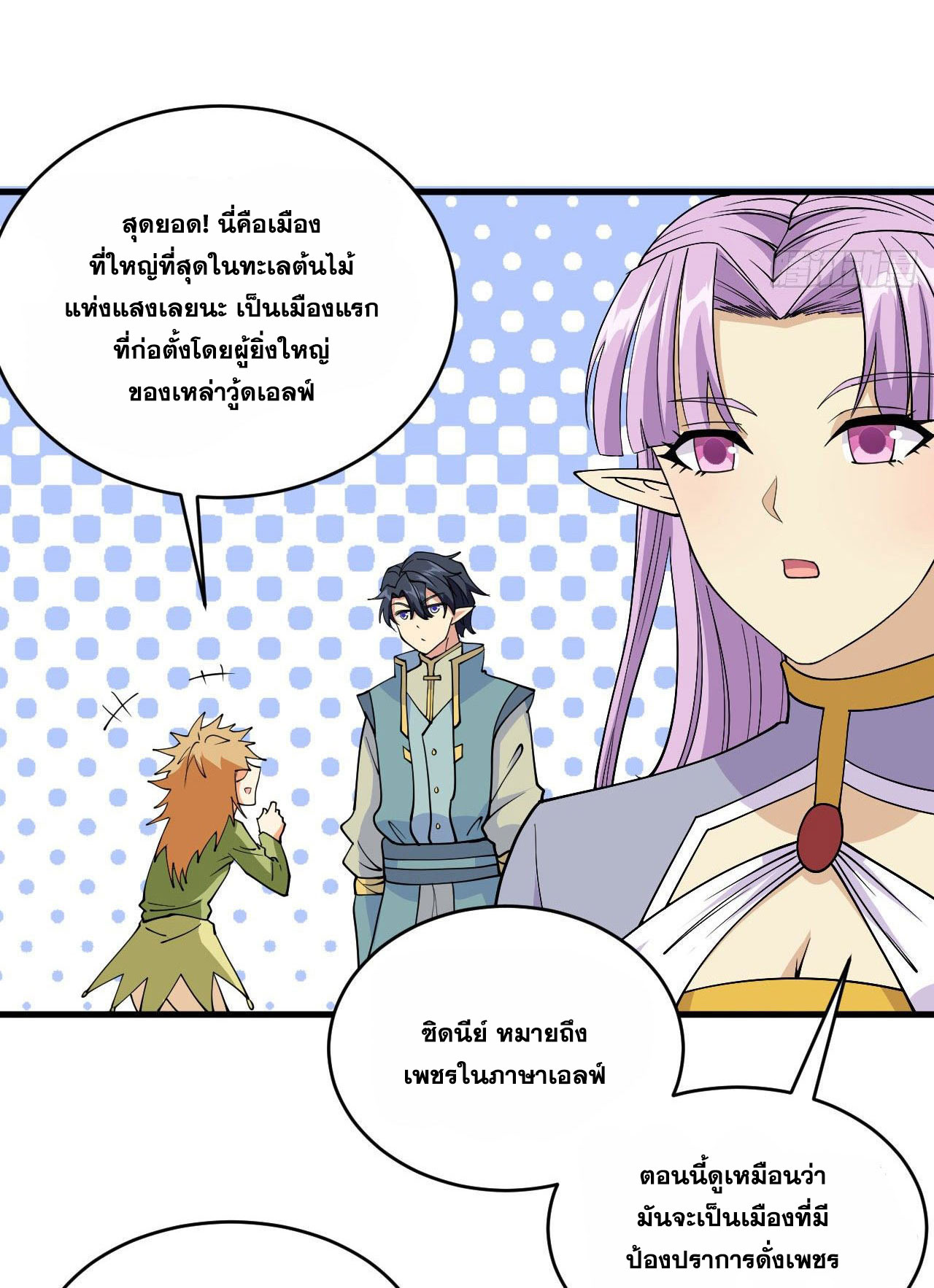 Magician from The Future ตอนที่ 23 หน้า 38