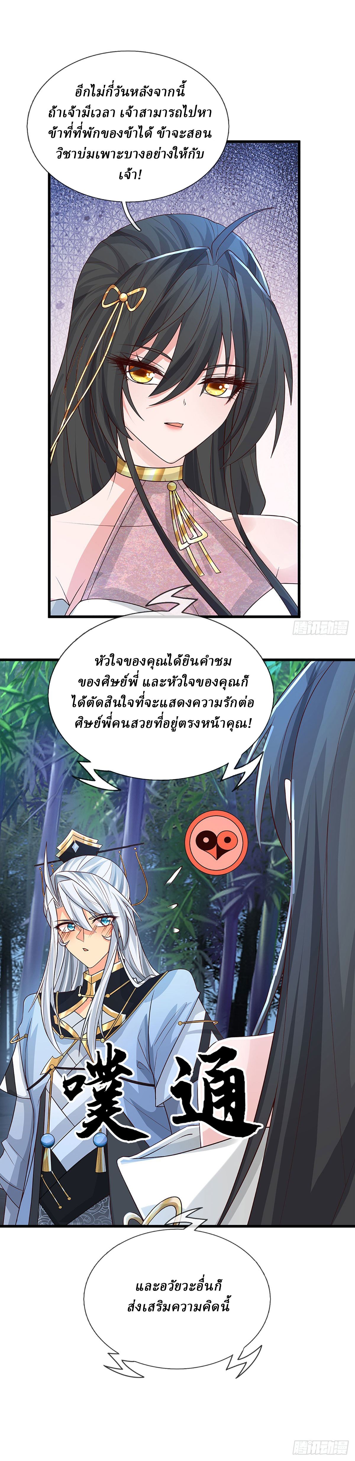 When My Organs Awakened, I Suddenly Became Invincible ตอนที่ 13 หน้า 13