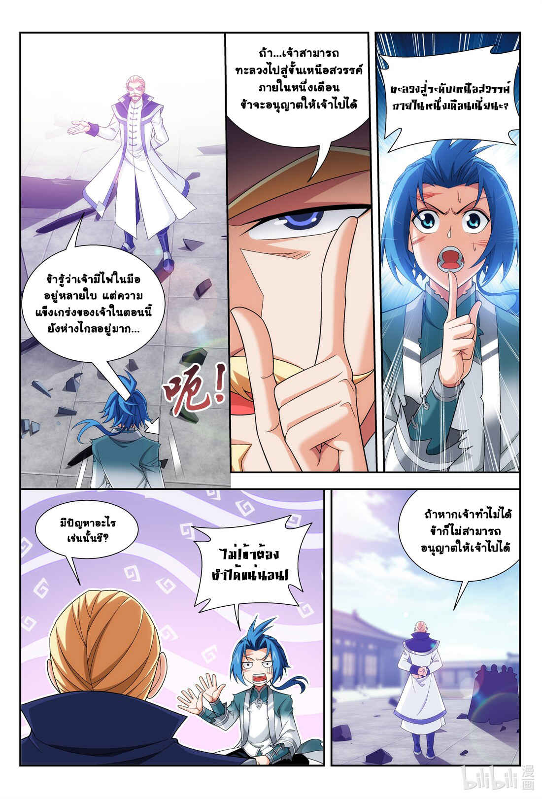 Da Zhu Zai ศึกปรมาจารย์สะท้านฟ้า (ชนจีน) ตอนที่ 257 หน้า 12