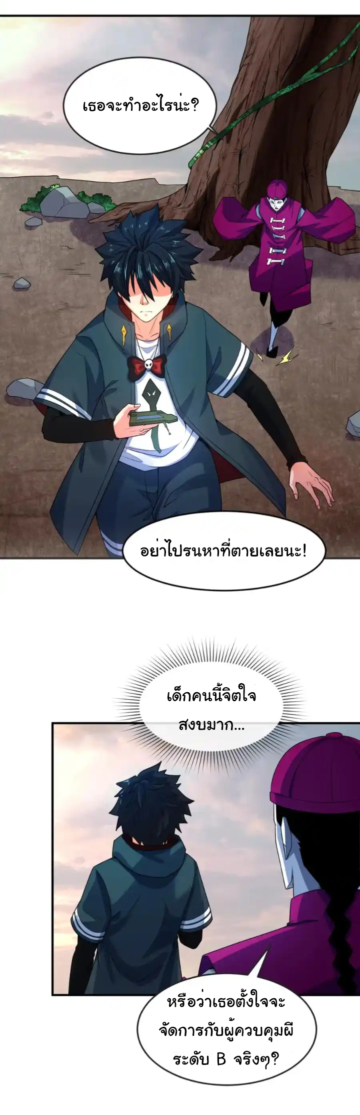 Junior Brother Demon Sovereign is too devoted ตอนที่ 110 หน้า 15
