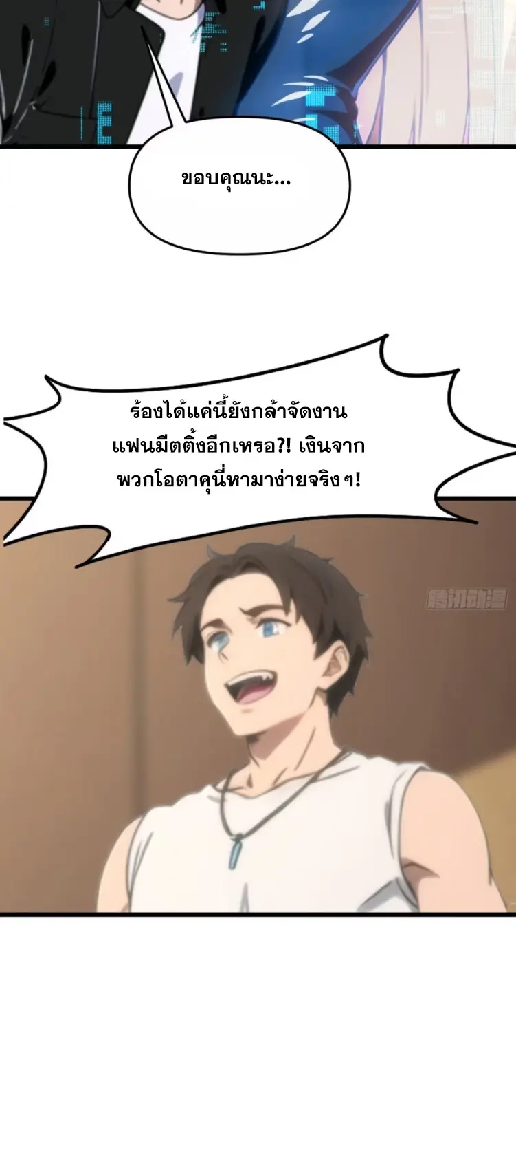 [ชนจีน]หลังถูกเลิกจ้าง ก็ได้ระบบพันล้าน ฉันจะอัพเกรด!!! ตอนที่ 9 หน้า 13