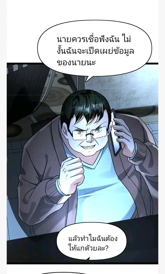 ฉันมีเซฟเฮาว์ในวันโลกาวินาศ ตอนที่ 113 หน้า 17