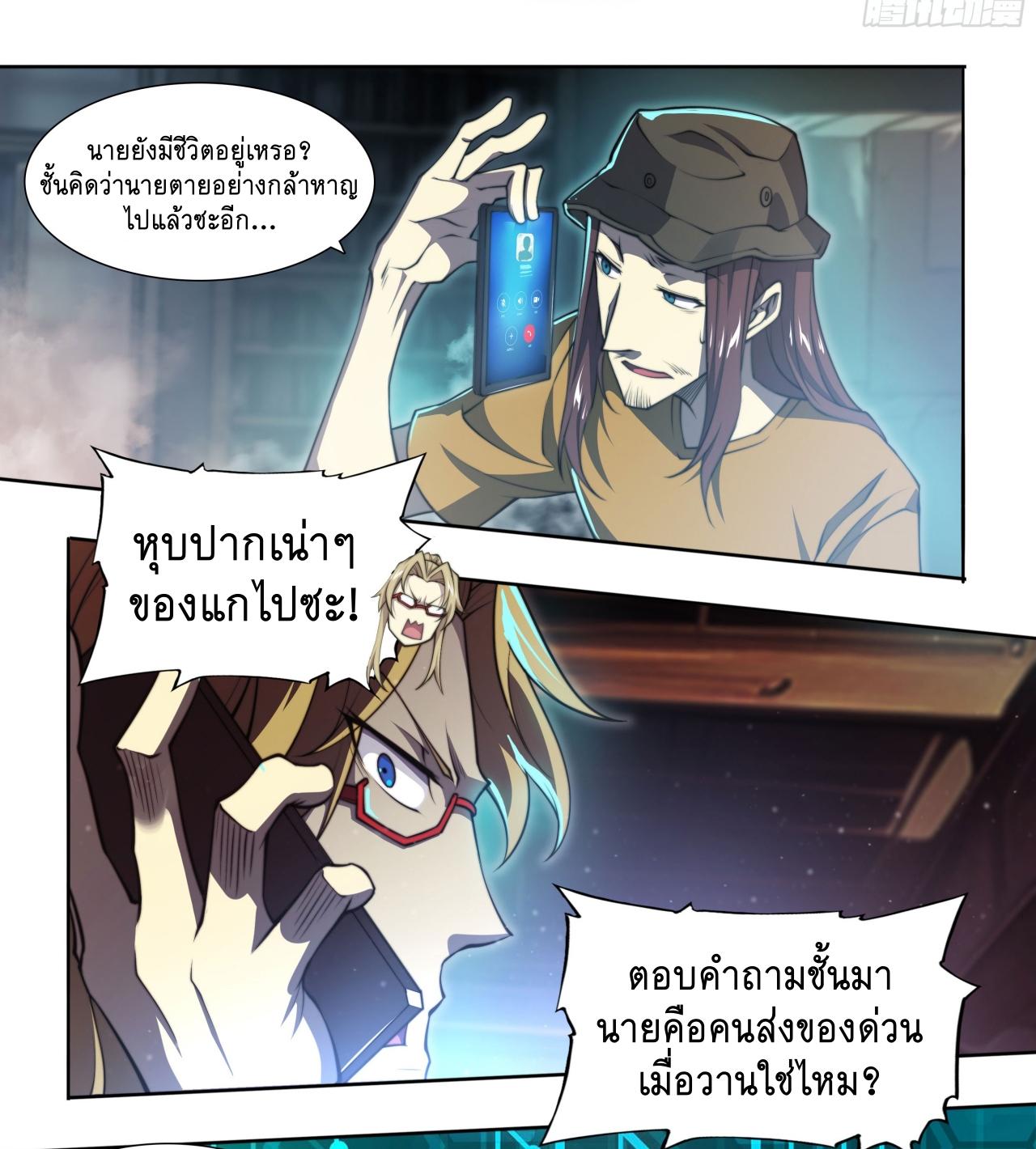 Apocalypse Forecast ตอนที่ 95 หน้า 25